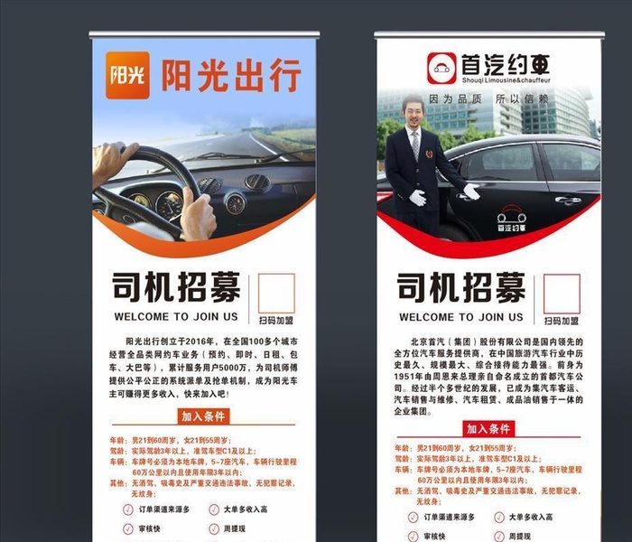 阳光出行 首汽约车图片cdr矢量模版下载