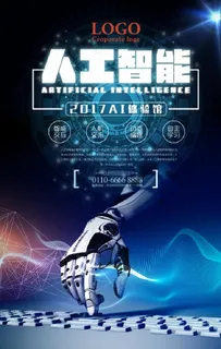 人工智能体验馆宣传海报设计图片