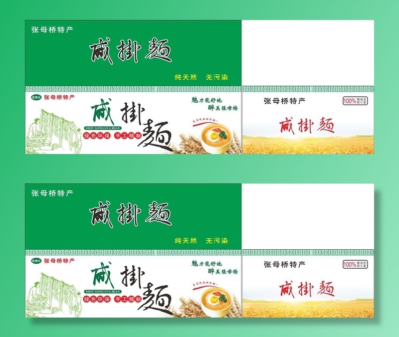 手工挂面平面图图片cdr矢量模版下载