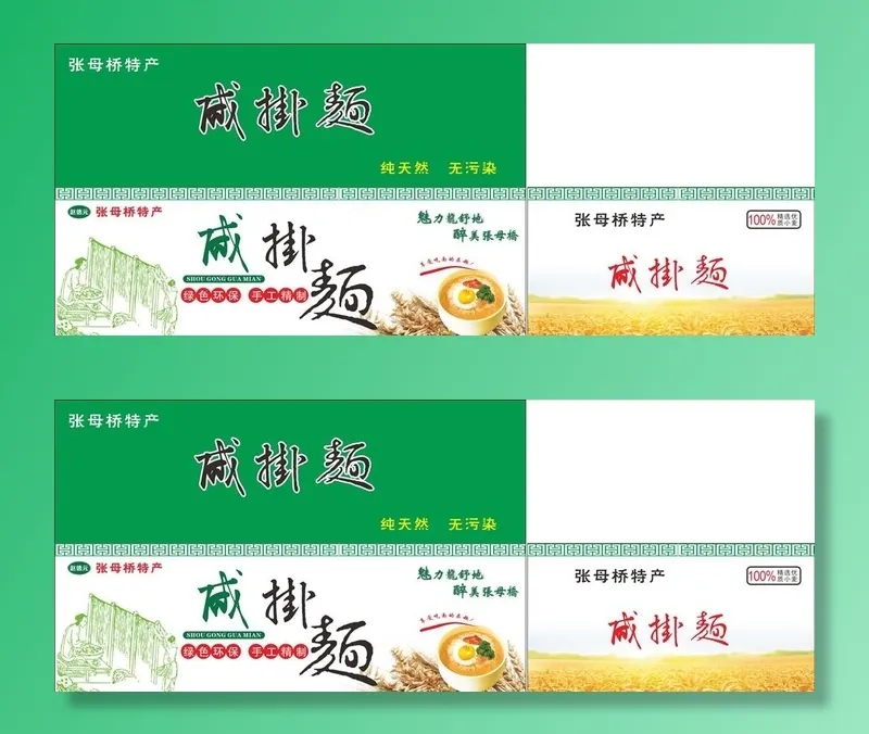 手工挂面平面图图片cdr矢量模版下载