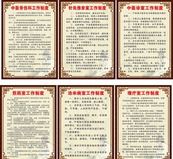 中医馆制度图片