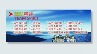 团队精神 狼性 企业文化墙图片