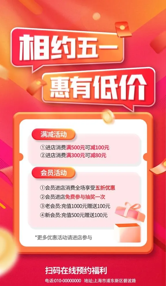五一劳动节底价促销活动红色海报图片(1242x2208)psd模版下载