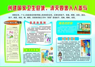 消灭四害 环境卫生图片