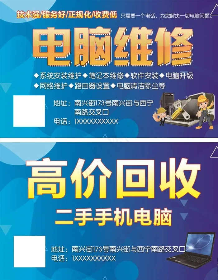 电脑维修名片图片(1087x661)psd模版下载