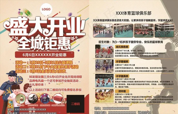 开业DM单页图片(2551x3437)psd模版下载
