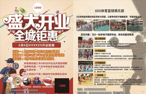 开业DM单页图片