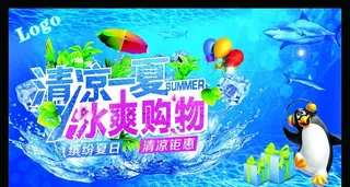 清凉一夏图片