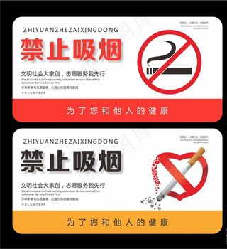禁止吸烟图片