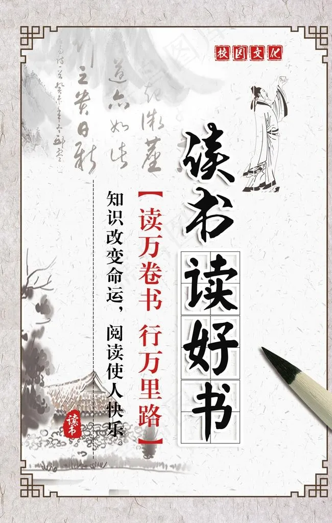 知识改变命运 阅读使人快乐图片psd模版下载