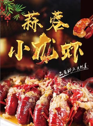 蒜泥小龙虾图片