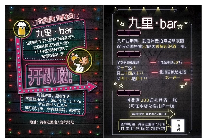 酒吧轰趴馆宣传单图片