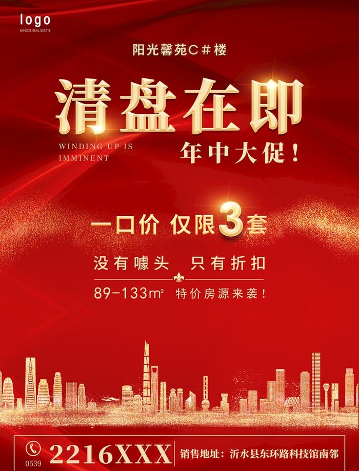 楼盘销售售楼广告图片