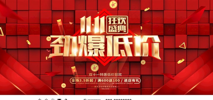 双十一海报图片