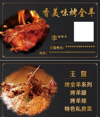 烤全羊名片 订餐卡图片