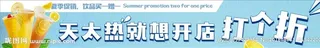 夏日清新清爽饮品店开业横幅设计图片