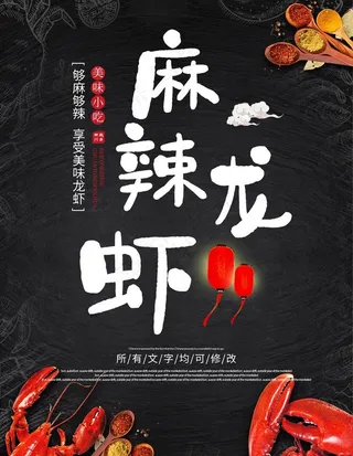 麻辣小龙虾美食小吃海报宣图片