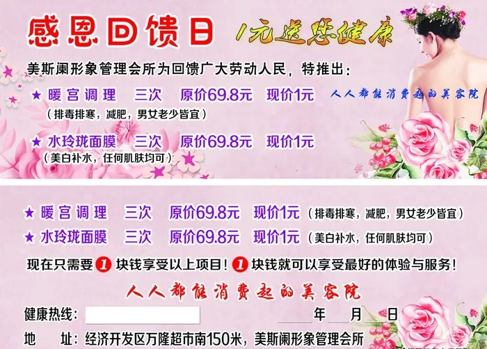 美容养生卡图片(1772x1324)psd模版下载