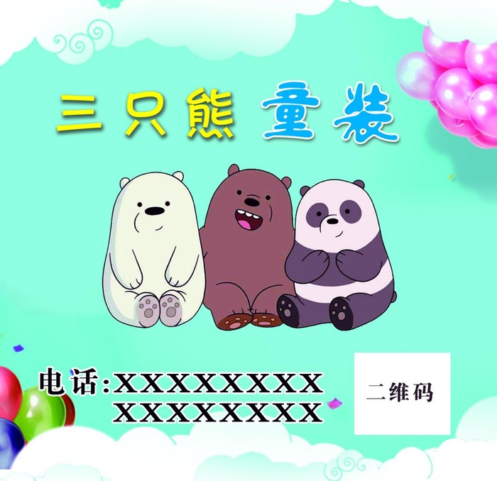 三只熊童童装图片(2362x2362)psd模版下载
