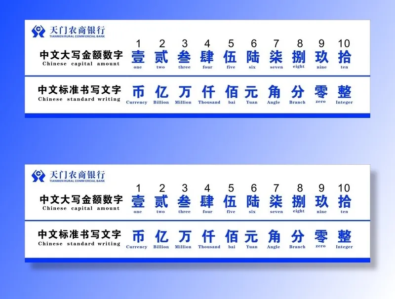 银行中英文数字金额大写图片cdr矢量模版下载