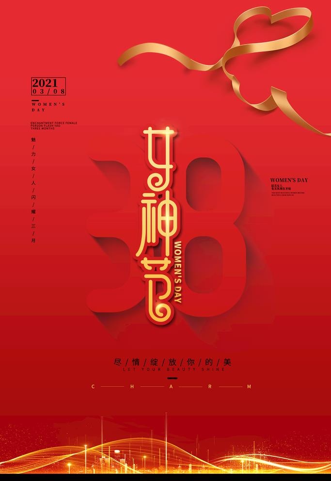 妇女节 女神节 女王节 海报 图片(3543x5315)psd模版下载