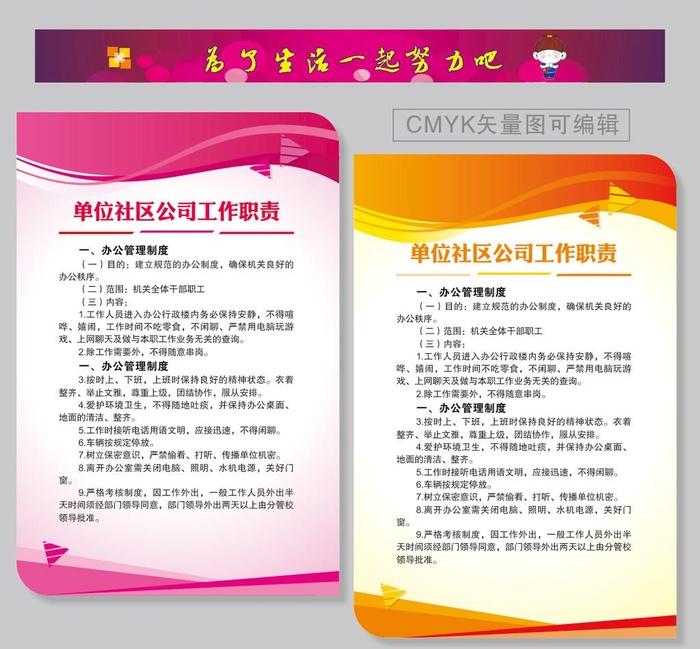 制度牌图片cdr矢量模版下载