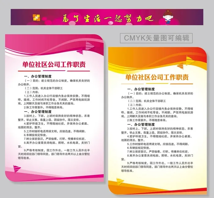 制度牌图片cdr矢量模版下载