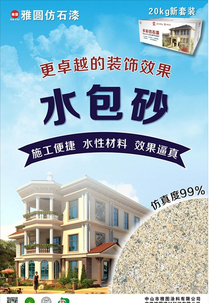 雅圆仿石漆海报图片cdr矢量模版下载