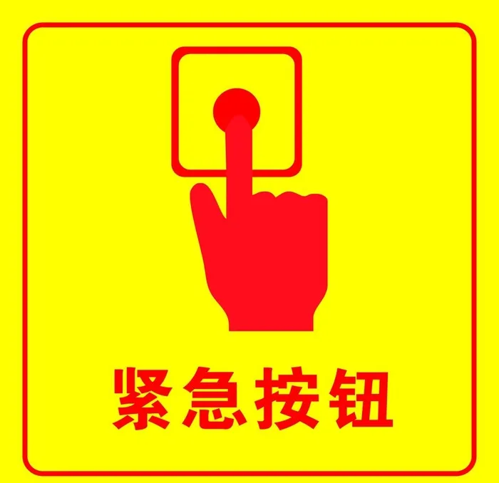 紧急按钮图片cdr矢量模版下载