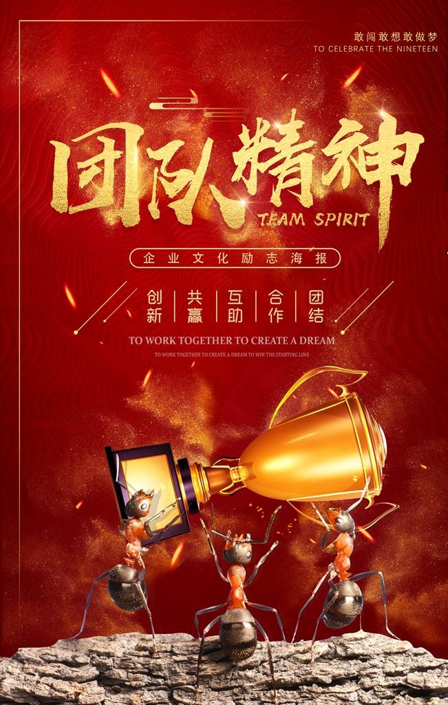 企业文化团建海报图片(3543x5315)psd模版下载