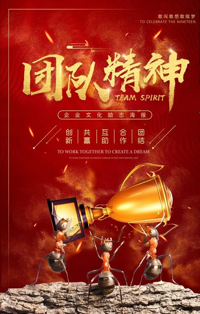 企业文化团建海报图片(3543x5315)psd模版下载