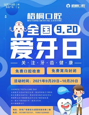 爱牙日图片