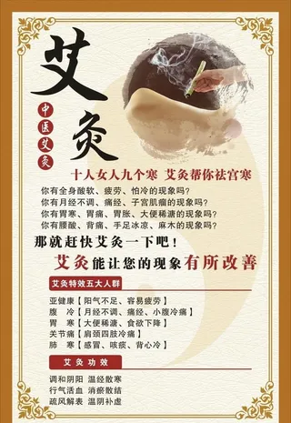 中医养生艾灸图片