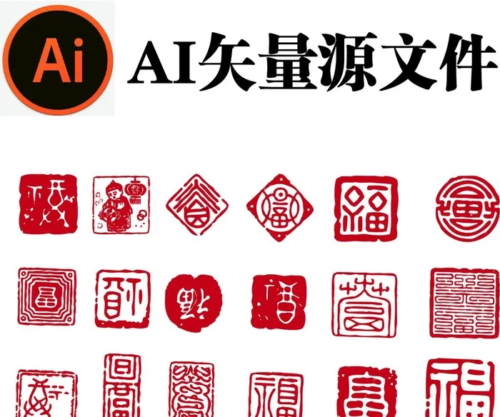 福字印章图片ai矢量模版下载