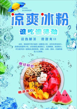 凉爽冰粉图片