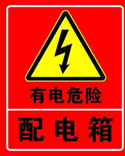 配电箱图片 配电箱图片