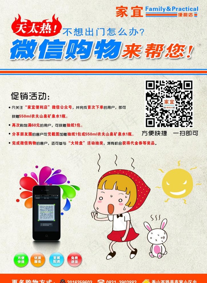 家宜便利店海报图片(1754x2480)psd模版下载