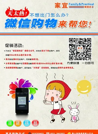 家宜便利店海报图片