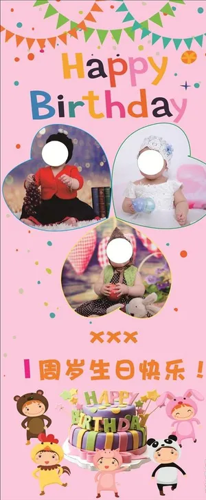 宝宝周岁展架图片