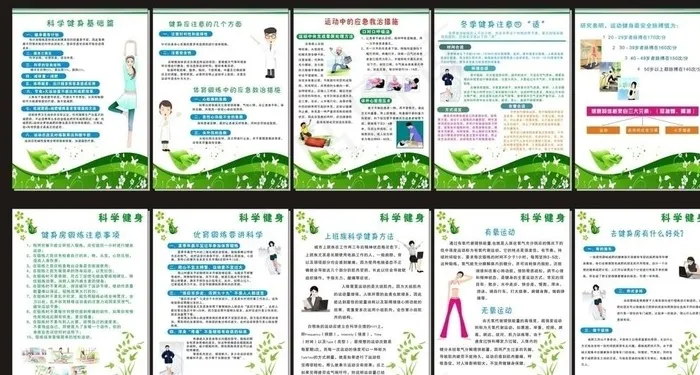 科学健身图片cdr矢量模版下载