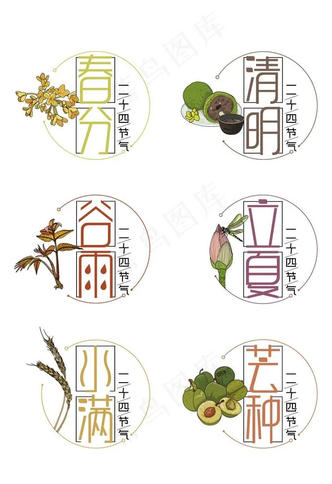 简约二十四节气套图图片ai矢量模版下载