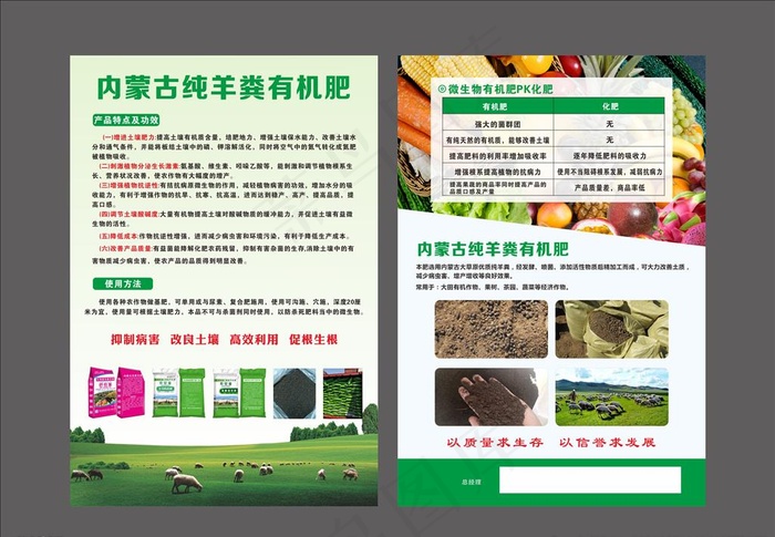 内蒙古羊粪宣传单图片
