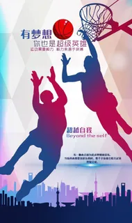 打篮球海报 为梦想奋斗展板KT图片