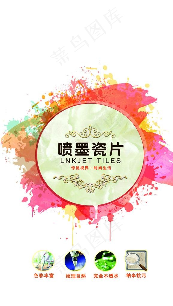 喷墨瓷片图片psd模版下载