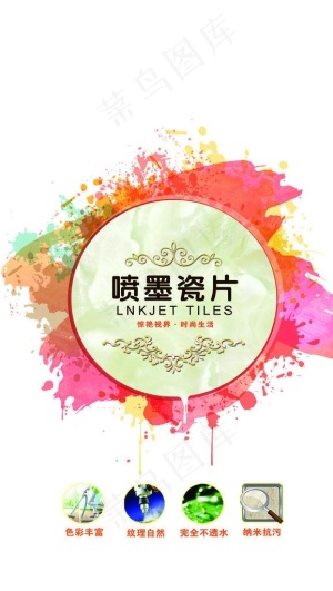 喷墨瓷片图片