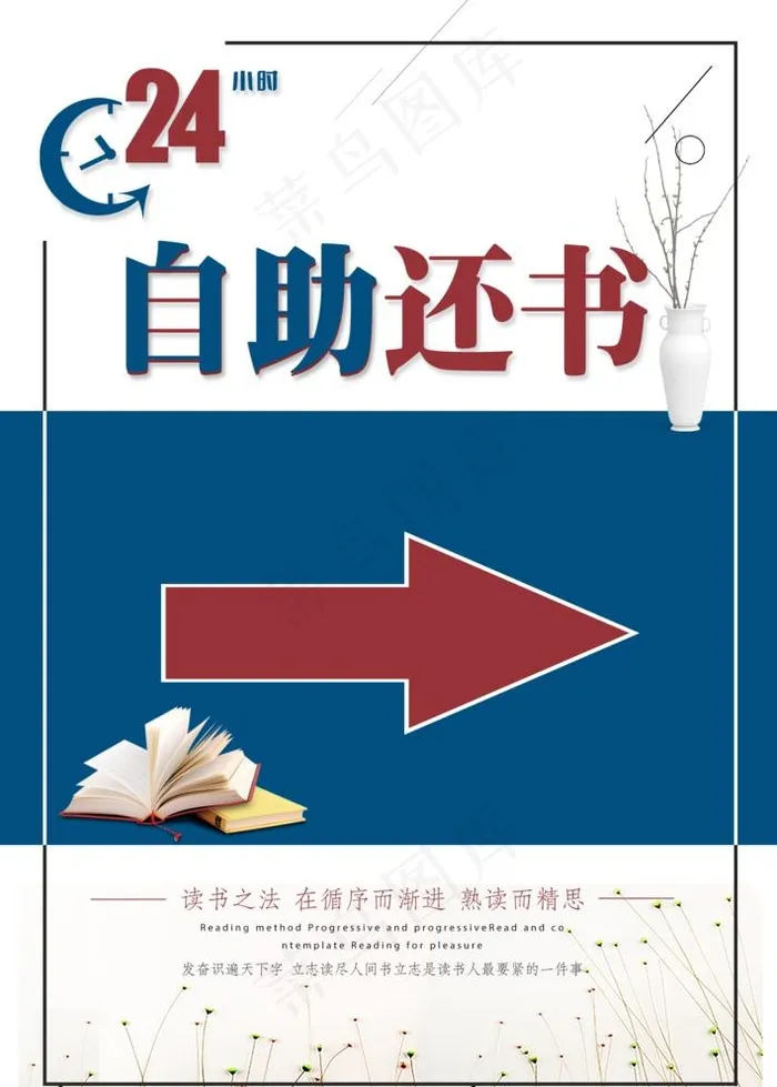 24小时自助还书图片(2657x3839)psd模版下载