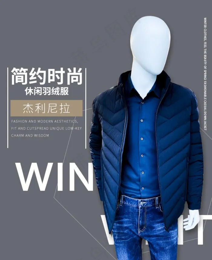 男装海报图片(750x950)psd模版下载