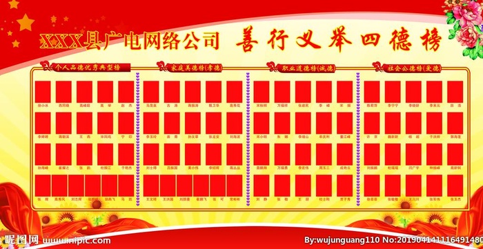 四德榜图片(6803x3402)psd模版下载