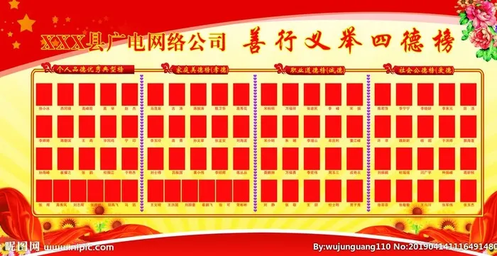 四德榜图片(6803x3402)psd模版下载