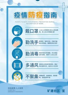 防控疫情  图片